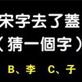 趣味測試：猜一個字，測你的大腦是什麼類型！