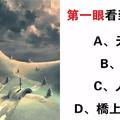 心理學：你最先注意到什麼？測你今生有什麼幸運的事降臨！