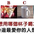 心理學：你想用哪個杯子喝水？測誰在一直靜靜守候你疼愛你！