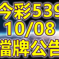 539 2018/10/08 二三四星 擋牌宣言