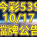 539 2018/10/17 二三四星 擋牌宣言