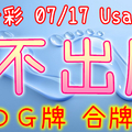 今彩539 2020/07/17 Usagi 九宮 精選低機號碼 供您參考