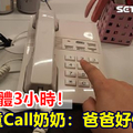 伴父屍體3小時！國小童Call奶奶：爸爸好像死了