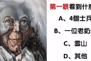 心理學：你先看到什麼？測你人生戰鬥力有多強！