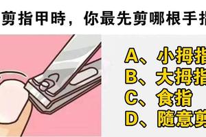 心理學：你會先剪哪根手指的指甲？暴露你真實的性格！