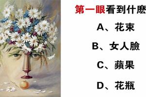 心理學：你最先看到什麼？測你40歲以後是有福的人嗎？