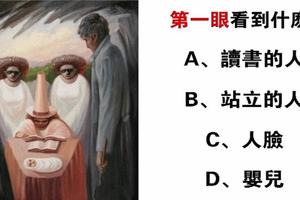  心理測試：第一眼看到什麼？測試你的晚年誰會陪伴你！