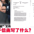 快看！公开“26亿捐款”文件 “内容”曝光