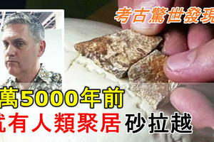 【原來六萬年基因是真的？】考古驚世發現！6萬5000年前就有人類聚居砂拉越！ 