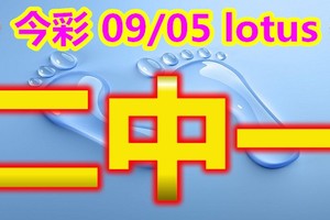 2018/09/05      今彩539   二中一版路參考