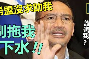 【风波闹大】希山急急喊冤：“希盟根本没求助我!!” 是谁害我?? 别拖我下水~~