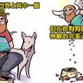 10張讓你發現你有多完美的「狗狗眼中的你」插畫。