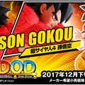 Dimension Of DRAGONBALL Over Drive スーパーサイヤ人４ 孫悟空 商品内容：彩色済み完成品着衣