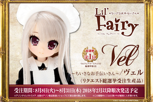 1/12Lil'Fairy(リルフェアリー)～ちいさなお手伝いさん～/ヴェル(リクエスト総選挙受注生産品)髪色:アンティークシルバー