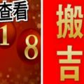 新房入住也需要吉日，2018年搬家吉日已選好，快來查看！