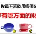 4個杯子，你最不喜歡用哪個裝水？測你有哪方面的財運