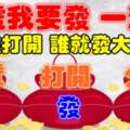 6月18號要發日，打開的人又順又發，快樂安康