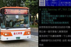 為何公車司機「月薪開8萬還找不到人」？釣到公車王鄉民神分析「辛酸血淚內幕」