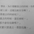 這本救災教科書裡學長和學妹的對話94狂，一直重複「趕快射、太早射、射了」讓大家笑崩！