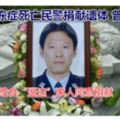 因漸凍症死亡民警捐獻遺體曾以絕食「逼迫」家人同意捐獻