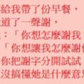 女同事給我帶了份早餐，她問我：你想怎麼謝我？