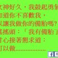 我知道你不喜歡我，但可以讓我做你的備胎嗎?