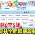 友善育兒0至5歲雲林全面照顧啟動