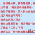 男人真命苦，一年要過兩個情人節—國曆的2月14和農曆的7月7；加上2月13的二奶節，現在又來個小三節，我的媽ㄝ，鐵打的身子也受不了啊！