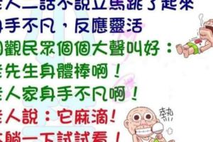 10條可以氣死人的笑話大全，笑到肚子痛了...哈哈哈