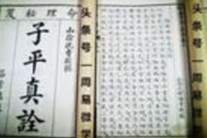 四柱八字，盲派批命，四字真金，趨吉避凶