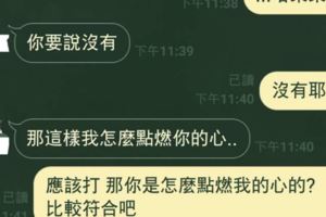 學妹努力用「肉麻台詞丟球給學長」傳達愛意，沒想到學長的神回復根本完全讓她看不到車尾燈啊！