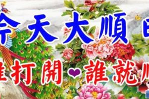 今天是12月26日，2017年最後一個大順日！