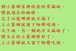 你個壞小子，你那裡是換了一頁斷瓦，你分明是打翻了我的酒壇子了