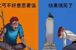 6個因為「不好意思」這四個字，帶來的慘痛後果！想「賺錢」的一定要改，改變你就發財了....