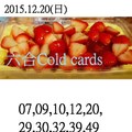 12月20日 六合彩 Cold cards