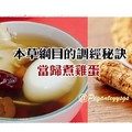 本草綱目的調經秘訣—當歸煮雞蛋