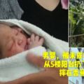 未成年母親產子後隨手從五樓扔下，孩子摔在香蕉樹上奇跡生還