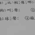 學生問「啪啪啪」像哪種聲音老師尷尬查看考卷方知真相