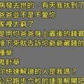 4則笨蛋不會怕，聰明人卻嚇得屁滾尿流的日常推理題！你看懂爺爺的意思了嗎？