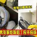 「到男友家吃飯，該洗碗嗎？」　一位醫生娘傳授人生智慧，女孩受用保證無窮！