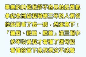 「沒看懂的人會笑，看懂的人卻會哭」的3篇深度內涵文！#3有些人花了一輩子最終也沒看懂