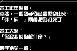 超級爆笑！3分鐘看完「老王的故事」