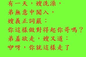 有一天，嫂洗澡，弟無意中闖入...結果嫂子居然要弟做這樣的事...