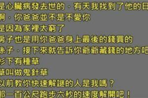 4則笨蛋不會怕，聰明人卻嚇得屁滾尿流的日常推理題！你看懂爺爺的意思了嗎？