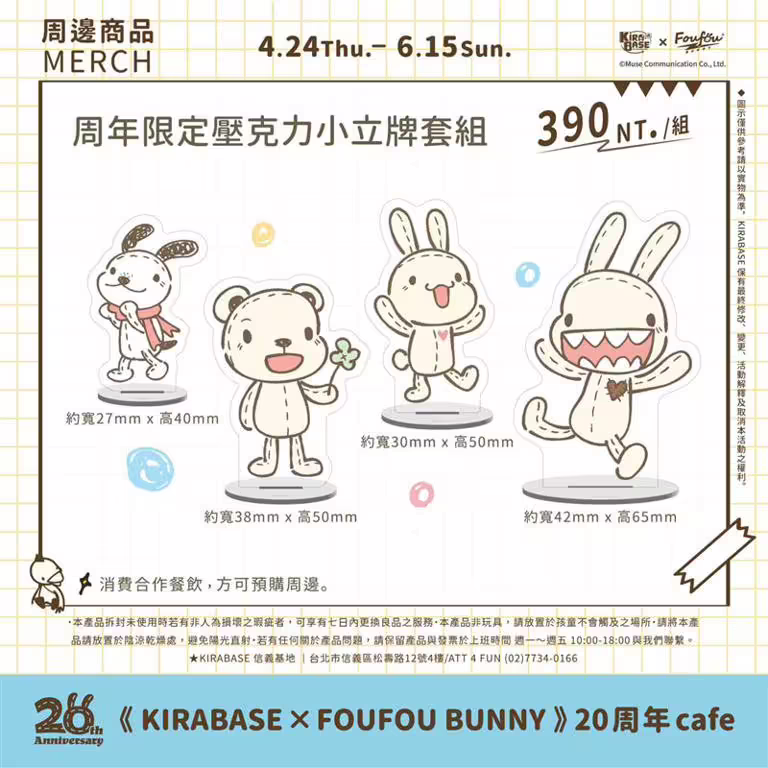 主題店還有隱藏款限量周邊;需來店消費合作餐飲,方可預購限定周邊。(圖/木棉花提供) 主題店還有隱藏款限量周邊;需來店消費合作餐飲,方可預購限定周邊。(圖/木棉花提供)