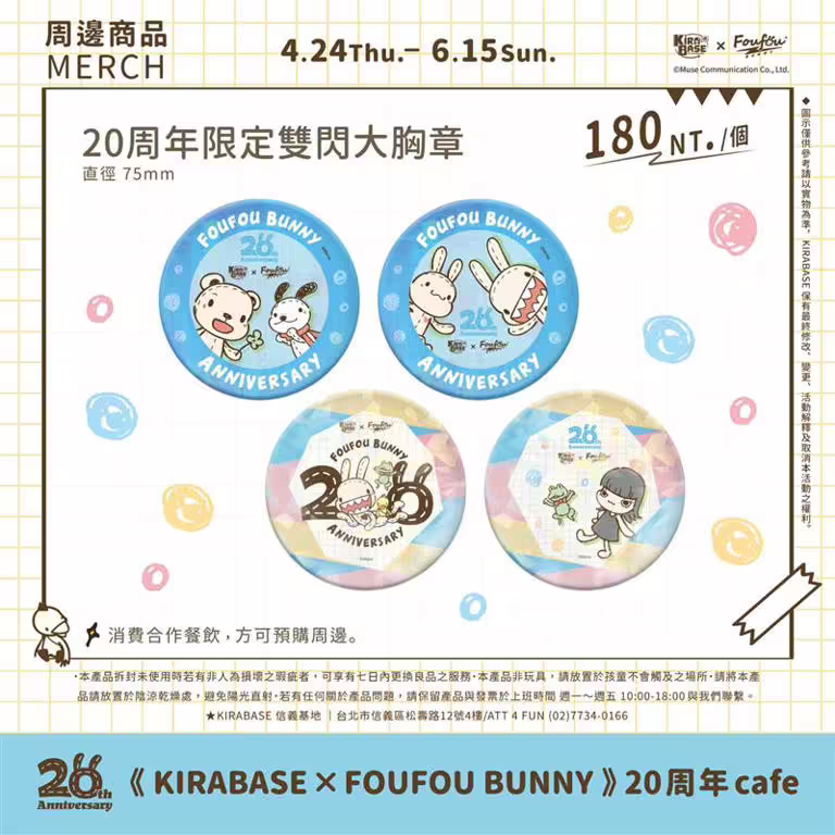 主題店還有隱藏款限量周邊;需來店消費合作餐飲,方可預購限定周邊。(圖/木棉花提供) 主題店還有隱藏款限量周邊;需來店消費合作餐飲,方可預購限定周邊。(圖/木棉花提供)