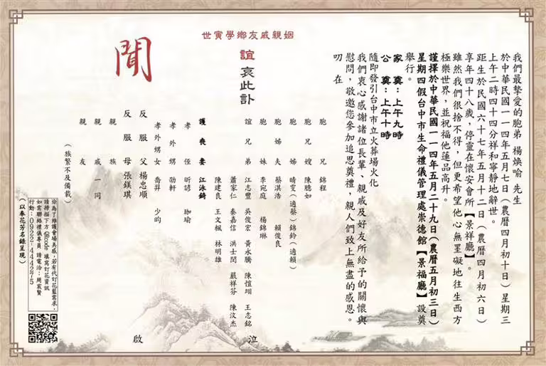 楊煥告別式訃聞曝光。(圖/翻攝自IG) 楊煥告別式訃聞曝光。(圖/翻攝自IG)