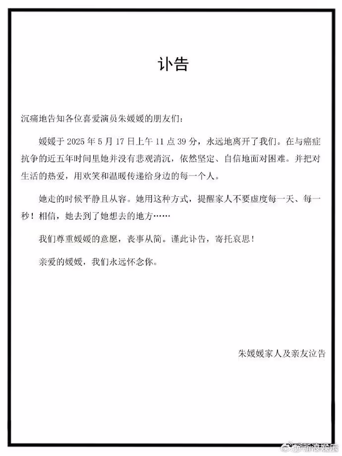 朱媛媛老公辛柏青今(21)日證實噩耗。(圖/翻攝自微博) 朱媛媛老公辛柏青今(21)日證實噩耗。(圖/翻攝自微博)
