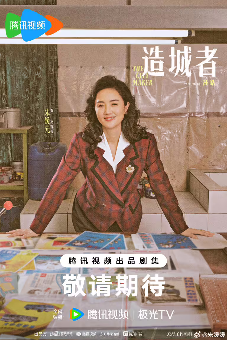朱媛媛新作《造城者》剛殺青。(圖/翻攝自朱媛媛微博) 朱媛媛新作《造城者》剛殺青。(圖/翻攝自朱媛媛微博)