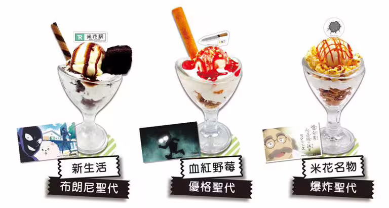 品嚐特製聖代贈送劇照小卡。(圖/曼迪傳播供) 品嚐特製聖代贈送劇照小卡。(圖/曼迪傳播供)
